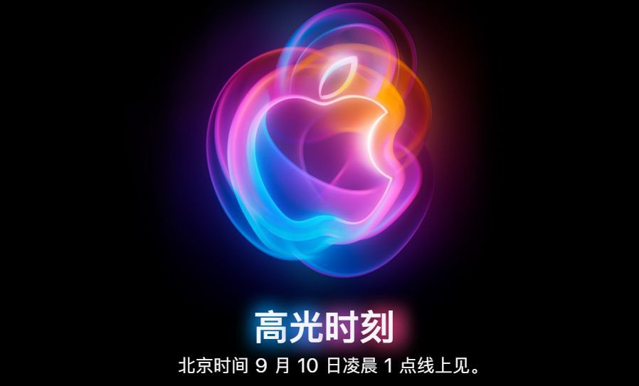 就在今晚！苹果“高光时刻”重磅来袭：AI加持的iPhone 16将亮相，能开启“史上最大换机周期”吗？