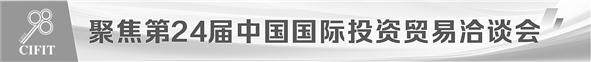 投洽会上热议“走出去”    中国企业从出口转向出海