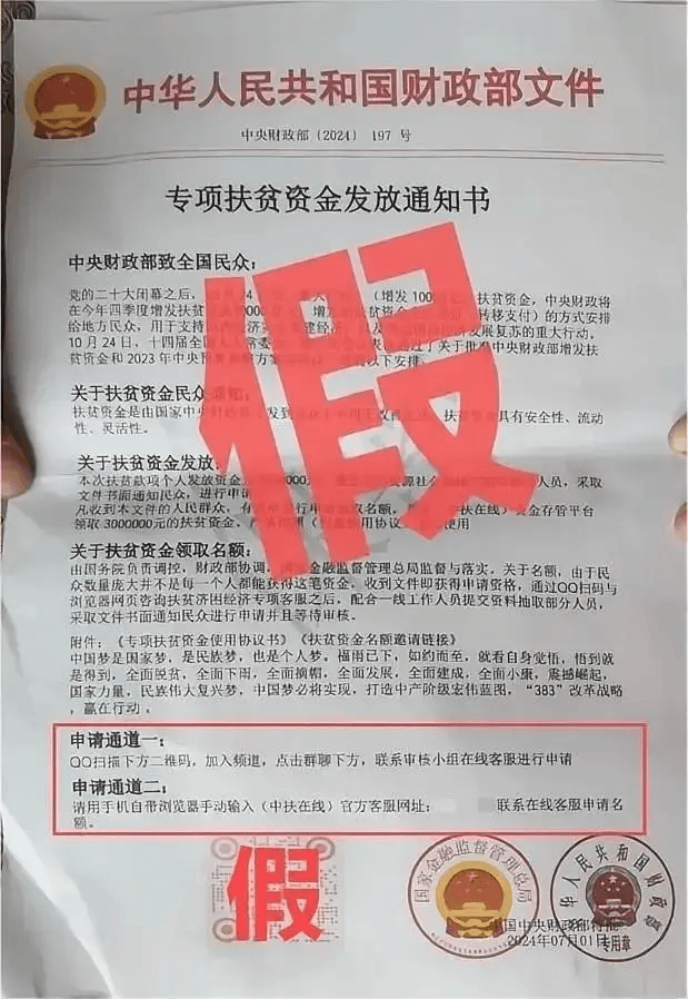 居民收300万“扶贫资金”?假 警方提醒公众提高警惕，勿轻信来历不明的文件和二维码